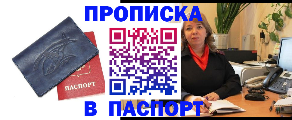 прописка штамп в Тайшете